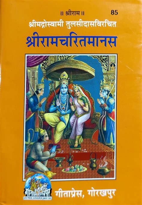 Shri Ram Charit Manas - Mool Gutka (85) [Hindi] in 2024 | Music book, Indian saints, Latest books