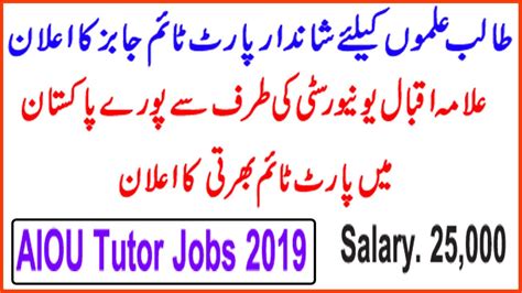 Aiou Tutor Jobs 2019 by pak jobs bank - News Updates