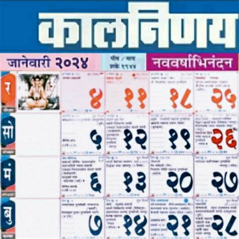 August 2024 Calendar Kalnirnay Marathi - Jany Roanne