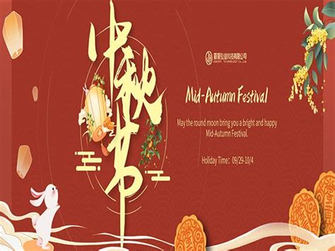 2023 Mid-Autumn Festival & Chinese National Day Holiday Notice - Johope ...