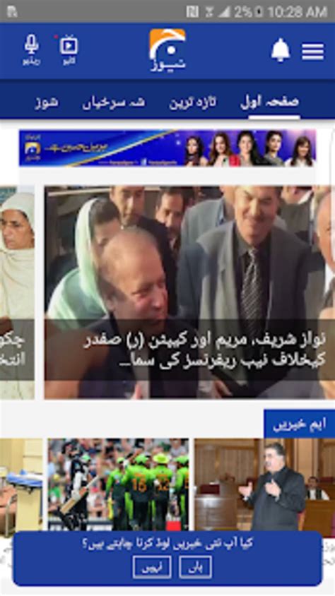 Geo News Urdu APK สำหรับ Android - ดาวน์โหลด