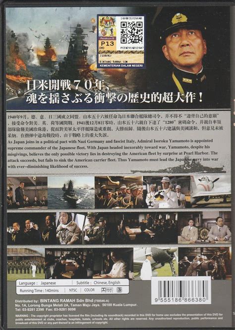 JAPANESE Movie DVD Isoroku Yamamoto 山本 五十六 (2011) Good Eng Sub ALL Region - DVD, HD DVD & Blu-ray