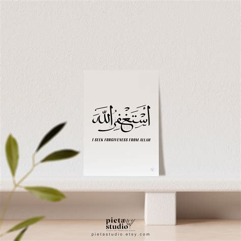 Astaghfirullah Arabic Calligraphy Print Istighfar Islamic | Etsy