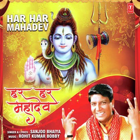 Har Har Mahadev Songs Download - Free Online Songs @ JioSaavn