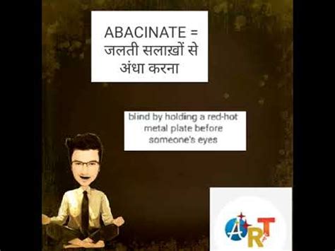 ABACINATE Meaning In Hindi ( Learn New English Word Everyday ) - YouTube