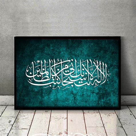 Instant Download_ La Ilaha Illa Anta Islamic Wall Art - Etsy | Calligraphy art print, Islamic ...