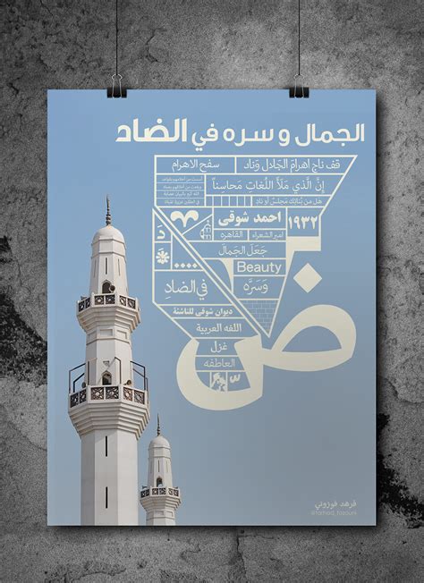 Arabic typography poster on Behance