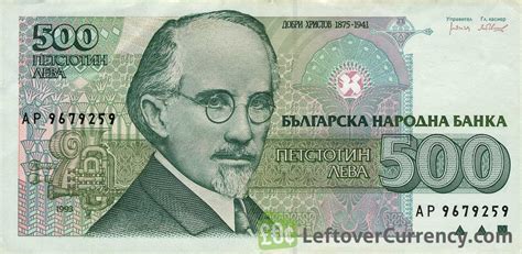 500 old Leva banknote Bulgaria - Exchange yours for cash today