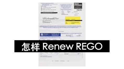 怎样Renew REGO NSW | 更新车辆年度注册 澳洲新南威尔士州 Green Slip Pink Slip CTP 保险 ...