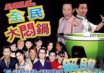 10 classic Taiwan variety shows are your memories of growth - iNEWS