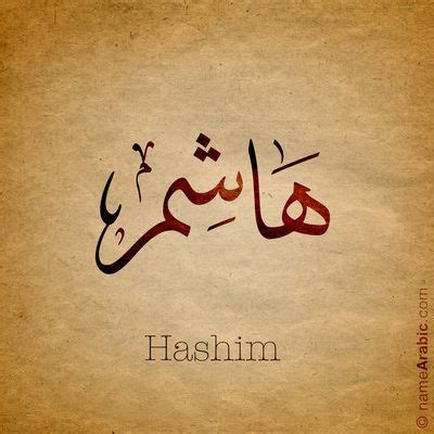 hashim | Arabic Calligraphy Names | Arabic calligraphy, Calligraphy, Calligraphy name art