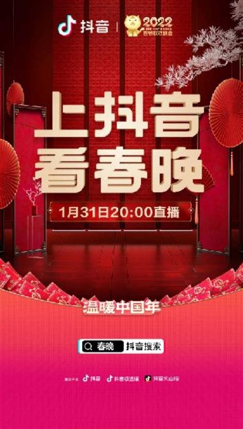 2022春晚“跨屏”直播再创新 2亿人沉浸式竖屏看春晚_用户_张志安_显示