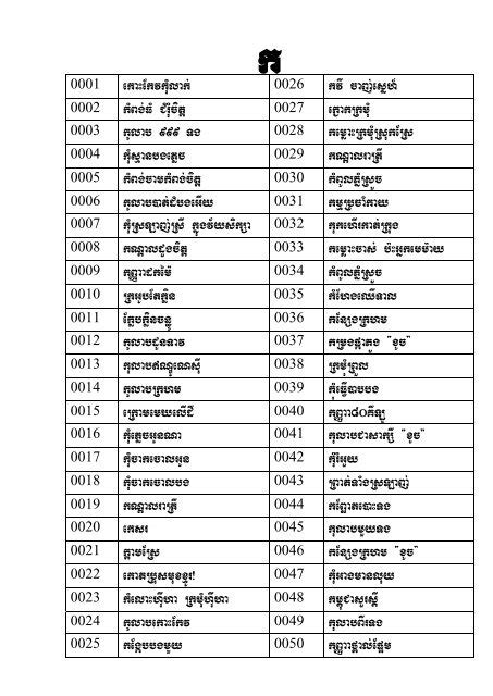 Name of Song (KHMER) 0001-1772