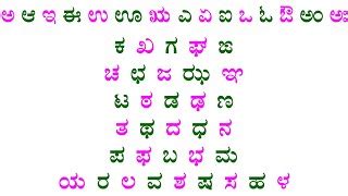 Kannada Varnamale Kannada Varnamala Kannada Alphabets, 41% OFF