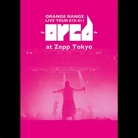 写真・図版（1枚目）| ORANGE RANGE、『LIVE TOUR 010-011 ～orcd～ at Zepp Tokyo』9/27音源配信リリース決定 | AERA dot. (アエラドット)