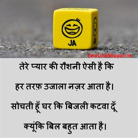 Love Funny Shayari Images In Hindi - Fepitchon