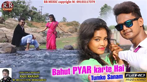 BAHUT PYAR KARTE HAI | बहुत प्यार करते है | New Nagpuri Song 2017 | RR Music - YouTube