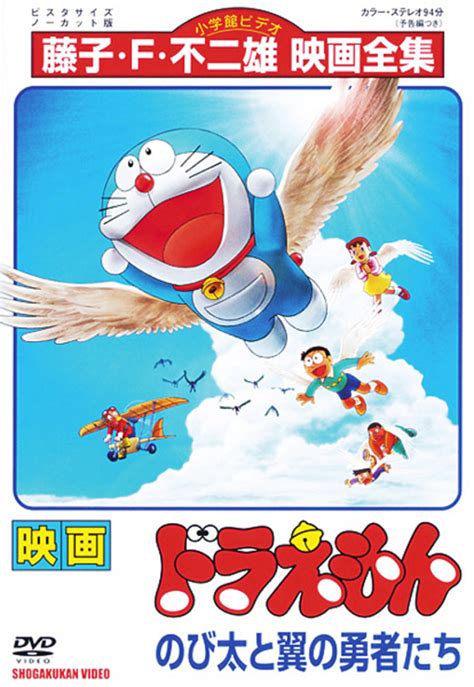 Doraemon: Nobita and the Winged Braves (2001) - DVD PLANET STORE