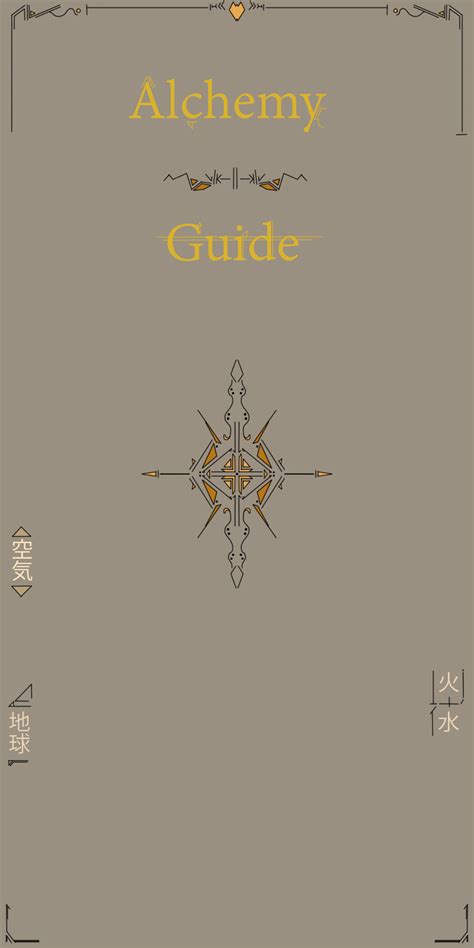 ArtStation - Alchemy Guide