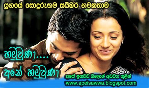 Heart to Heart Sri lanka: A sinhala novel for lovely emotions..Download now