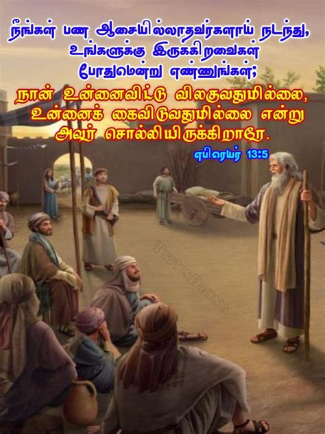 Pin by Ashokgowtham cekala Ashok on Jesus Tamil quotes | Jesus photo, Bible verses, Verses