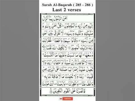 amana rasulu surah Al-Baqarah last 2 verses 285 to 286 in 2023 | Quran ...