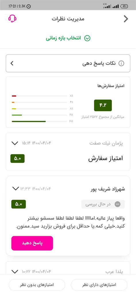 دخل اسنپ فود – اسنپ فود