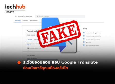 ระวังของปลอม แอป Google Translate ซ่อนมัลแวร์ขุดเหมืองคริปโต