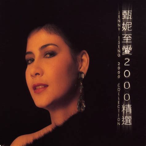 Jenny Tseng 2000 Collection Songs Download: Jenny Tseng 2000 Collection ...