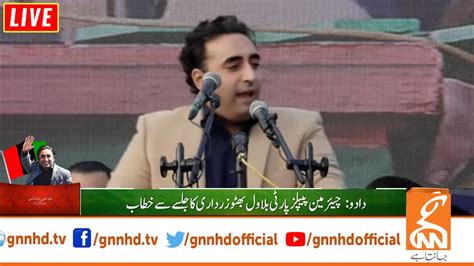 Watch: LIVE | Bilawal Bhutto Fiery Speech In Jalsa | PPP Power Show In ...