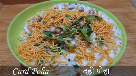 Curd Poha | Instant Food | दही पोहा | Quick and Easy Recipe - YouTube