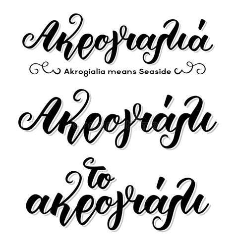 Set of Hand Lettering Calligraphy in Greek Language Akrogialia Means ...