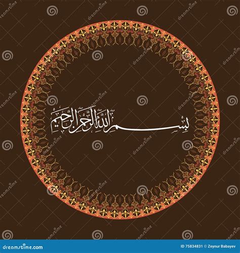 Bismillah Arabic Word Royalty-Free Stock Image | CartoonDealer.com ...