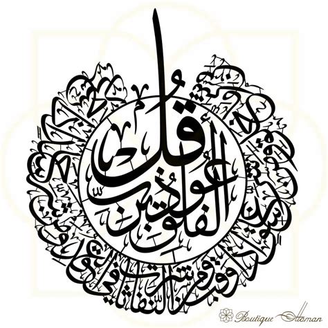 Surah Falaq Calligraphy