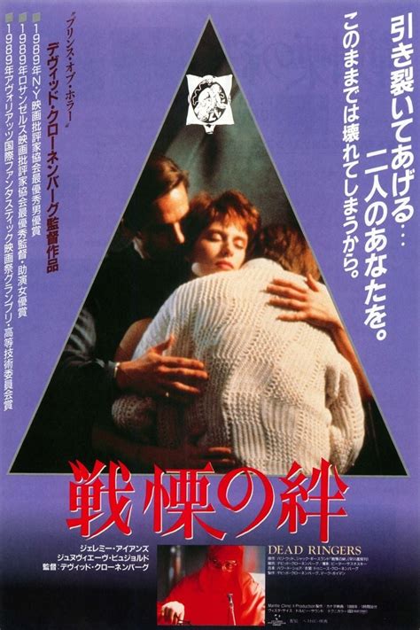 Dead Ringers (1988) - Posters — The Movie Database (TMDb)