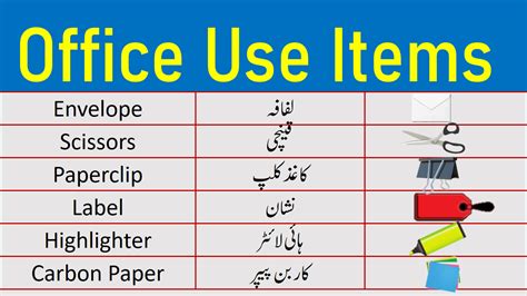 Office Supplies | List of Stationery Items with Urdu Meanings | Writing ...