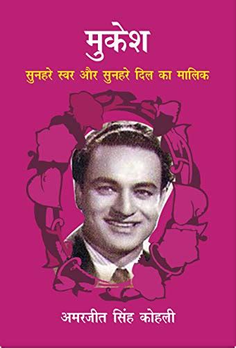 Mukesh : Mukesh Sunehre Swar Aur Sunhre Dil Ka Malik: Biography of ...