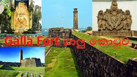 ගාලු කොටුව|Galle Fort|ගාල්ල කොටුව|galu kotuwa|dutch fort galle|beautiful sri lanka - YouTube