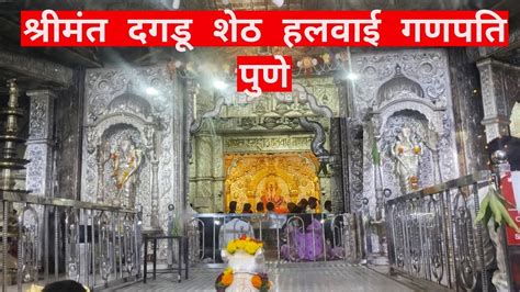 श्रीमंत दगडू शेठ हलवाई गणपति पुणे || History of Shrimant Dagdusheth ...