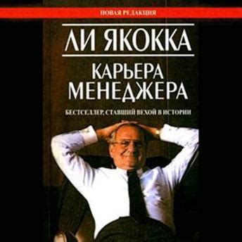 Listen Free to Iacocca: An Autobiography by Lee Iacocca with a Free Trial.