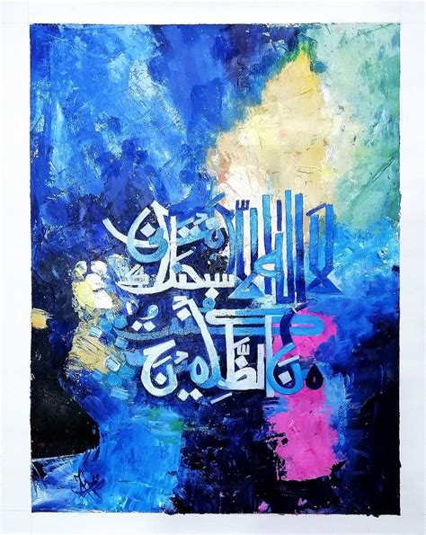 Ayat-e-Kareema Arabic calligraphy Painting | Etsy