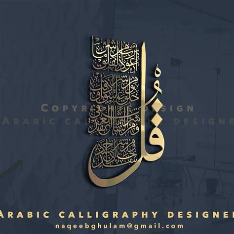 4 Qul shareef design by arabic calligraphy designer : r/ArabicCalligraphy