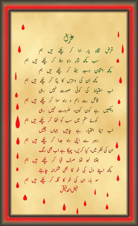 Urdu Poetry Urdu shayari: Faiz Ahmed Faiz : GHAZAL