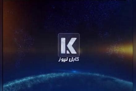 Afghanistan: Kabul News TV stops broadcasting - International Shia News ...