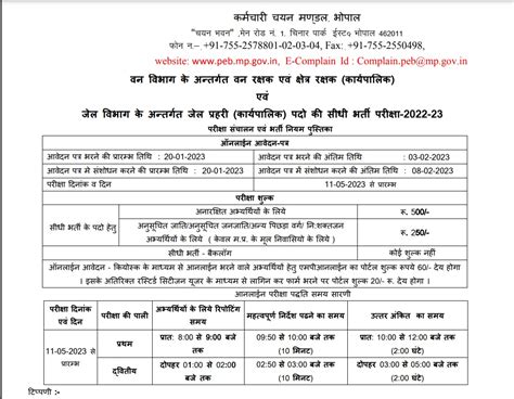 MP Forest Guard Recruitment 2023 Out-2112 Jail Prahari Vacancy