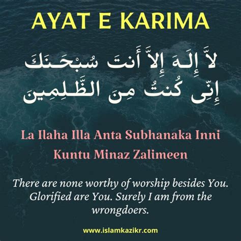 La Ilaha Illa Anta Subhanaka Dua Benefits & Meaning | Ayat e Karima