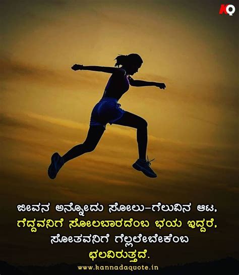 Inspirational quotes for students in Kannada with images ...