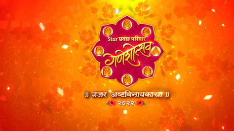 Star Pravah Parivaar Ganeshotsav - Promo - Disney+ Hotstar