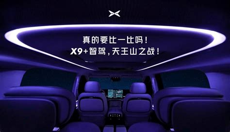 Xpeng X9 interior image released