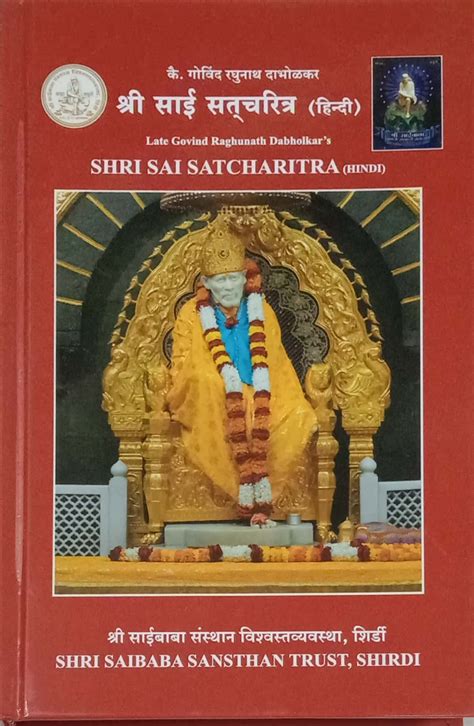 Routemybook - Buy Shri Sai Satcharitra [Hindi] by Shri Saibaba Sansthan Trust Online at Lowest ...